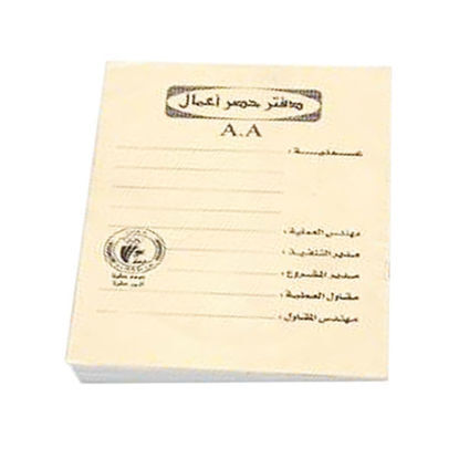 Picture of دفترحصرالاعمال ومقاولات 20 ورقة , bernasos stationery , مكتبات برناسوس