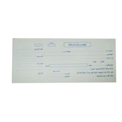 Picture of ايصال امانة عادى , bernasos stationery , مكتبات برناسوس