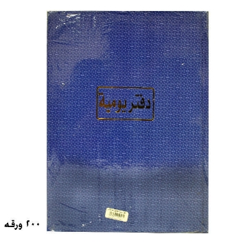 Show details for دفتر يومية 200 ورقة أبيض 70 جرام – برناسوس Picture of دفتر يومية 200 ورقة أبيض 70 جرام – برناسوس
