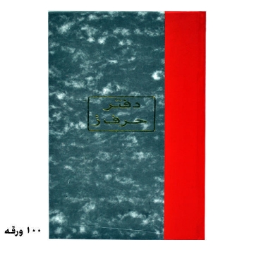 Agrandir l'image de Cahier Lettre Z 21cm 60g/m² 100 feuilles Image de Cahier Lettre Z 21cm 60g/m² 100 feuilles