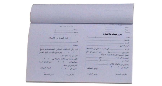 Picture of دفتر قيام وعودة من إجازة