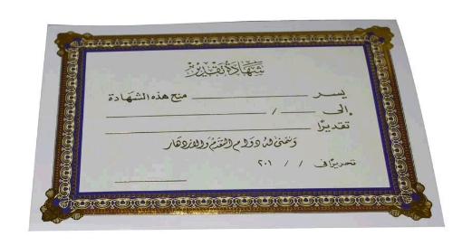 Picture of شهادة تقدير سادة