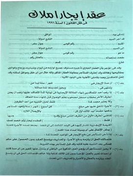 Show details for عقد إيجار قانون جديد Picture of عقد إيجار قانون جديد