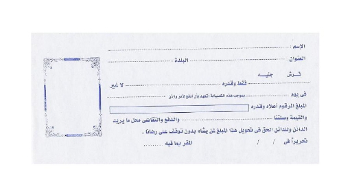 Picture of Ordinary Bill of Exchange