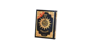 Zeige Details für Hardcover Quran 17x12 Bild von Hardcover Quran 17x12