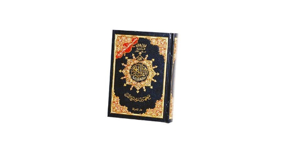 Bild von Hardcover Quran 17x12