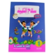 Picture of كتاب عربي 1 ابتدائي سلاح التلميذ