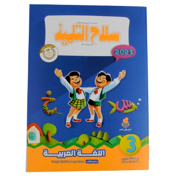 Show details for Arabic Book 3 Primary silah altilmeez Picture of Arabic Book 3 Primary silah altilmeez