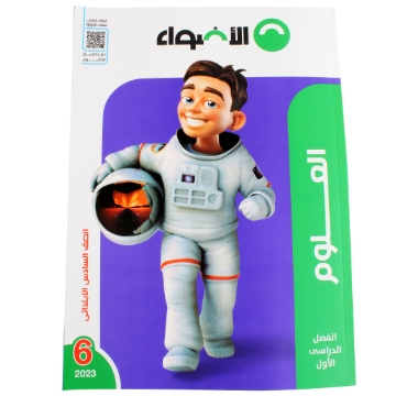 Zeige Details für كتاب الاضواء علوم 6 ابتدائى Bild von كتاب الاضواء علوم 6 ابتدائى