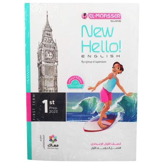 Picture of كتاب إنجليزي 1 اعدادي المعاصر