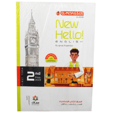 Show details for English book, 2nd preparatory Al-Moaser Picture of English book, 2nd preparatory Al-Moaser