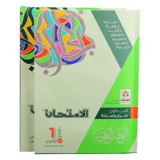 Bild von الامتحان عربى 1ث 