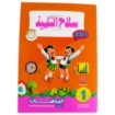 Picture of Math book for Grade 1 silah altilmidh