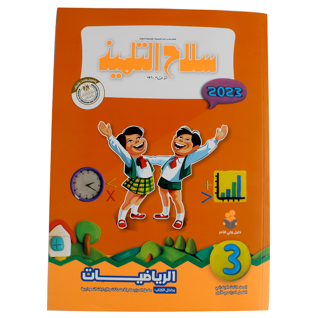 Grade 3 Math Book by Silah Altilmeez - Easy Learning | Bernasos Company ...