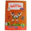 Picture of Math book for Grade 6 silah altilmidh