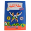 Picture of كتاب سلاح التلميذ عربي 6 ابتدائي - CL-2435