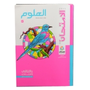Bild von كتاب الامتحان علوم 2 اعدادى