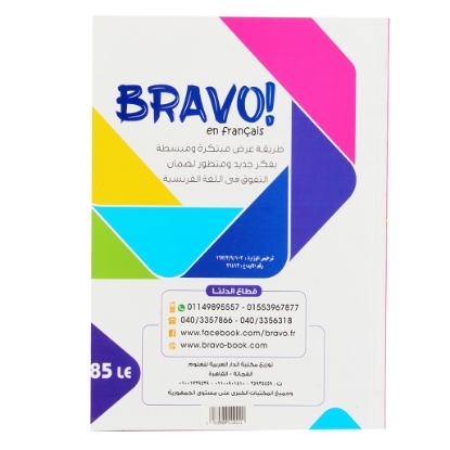 Picture of Bravo French Languages ​​1 Preparatory