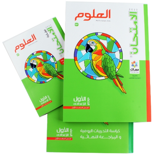 Picture of Al-aimtihan book Science for the first year of middle school