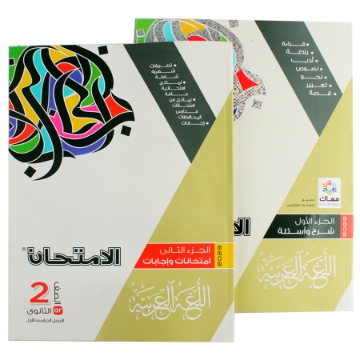 Show details for كتاب عربي 2 ثانوي الامتحان Picture of كتاب عربي 2 ثانوي الامتحان