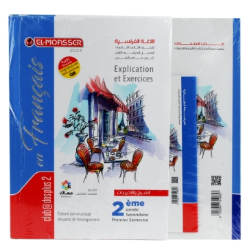 Show details for كتاب فرنساوي الصف 2 ث المعاصر Picture of كتاب فرنساوي الصف 2 ث المعاصر