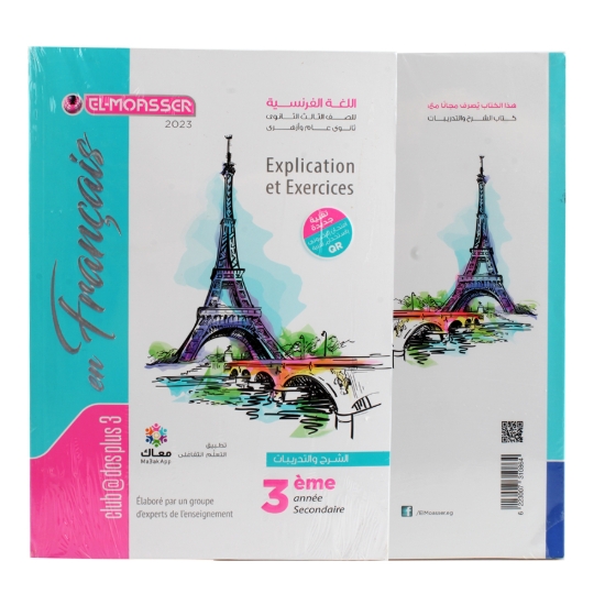 Bild von Französisches Buch für die dritte Sekundarstufe Al-Moaser