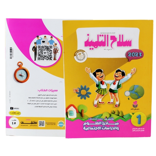 Picture of Discover Multidisciplinary book for Grade 1 part 1 silah altilmeez