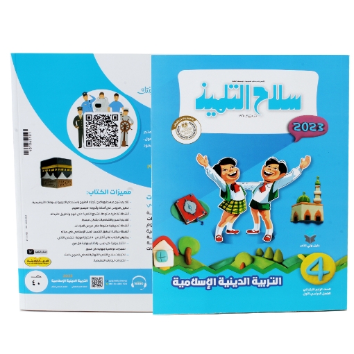 Picture of كتاب سلاح التلميذ دين 4 ابتدائي