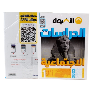 显示明细 كتاب الاضواء مواد 1 اعدادى 图片 كتاب الاضواء مواد 1 اعدادى