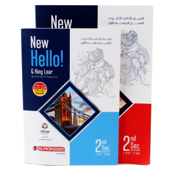 Picture of English book, 2 secondary Al-Moaser