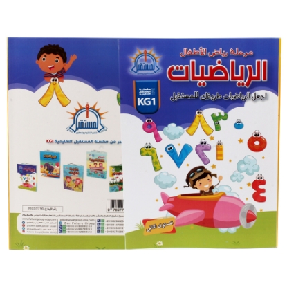 Picture of Math book level 2 KG2 A4