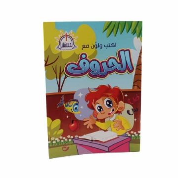 Zeige Details für Schreiben und kolorieren mit arabischen Buchstaben Bild von Schreiben und kolorieren mit arabischen Buchstaben