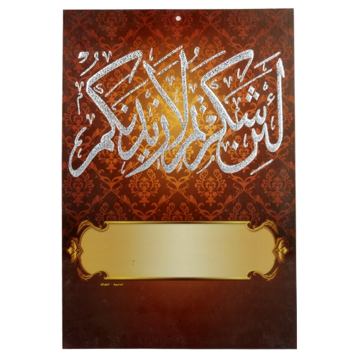 Picture of Quranic Wall Calendar Board Verse 4/1 Multi-Color Coverage