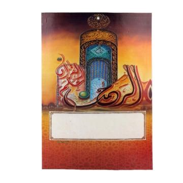 Agrandir l'image de Tableau de calendrier mural style islamique - couverture Image de Tableau de calendrier mural style islamique - couverture
