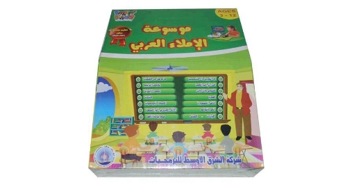 Picture of Educational CDs for Children Encyclopedia of Arabic Spelling - Middle East Software