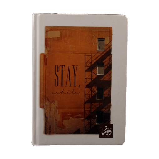 Picture of Stay Hard Cover Notebook Cream 200 Sheets 15 x 20 cm – Dawenha