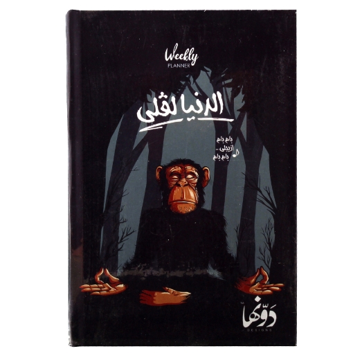 Picture of Notebook Hardcover (EL Donia Lovely) 128 sheets (20 * 15) cm+ map Dawenha