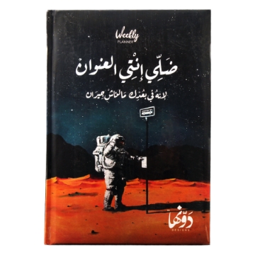 Show details for Notebook Hardcover (Daly Anty El senoan) 128 sheets (20 * 15) cm+ map Dawenha Picture of Notebook Hardcover (Daly Anty El senoan) 128 sheets (20 * 15) cm+ map Dawenha