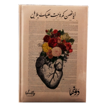 Show details for Notebook Hardcover (Aya Ghosn) 128 sheets (20 * 15) cm+ map Dawenha Picture of Notebook Hardcover (Aya Ghosn) 128 sheets (20 * 15) cm+ map Dawenha