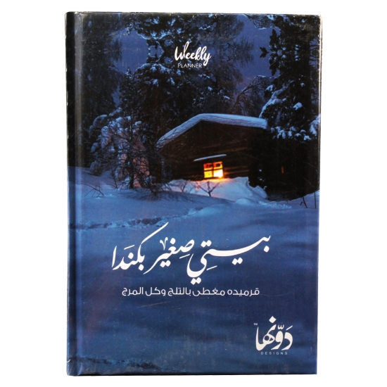 Picture of Hardcover notebook (CANADA MAP) 130 sheets (15 * 20) cm Dawenha