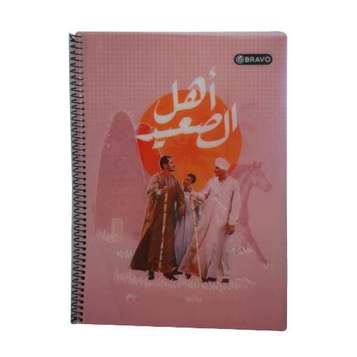 Picture of Notebook Wire Plastic Cover 80 sheets A4 Bravo