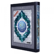 Picture of Tajweed Holy Quran with the beautiful names of Allah 17 x 12 cm