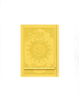 Zeige Details für Tajweed Quran Bio Cover 14 x 10 cm Bild von Tajweed Quran Bio Cover 14 x 10 cm