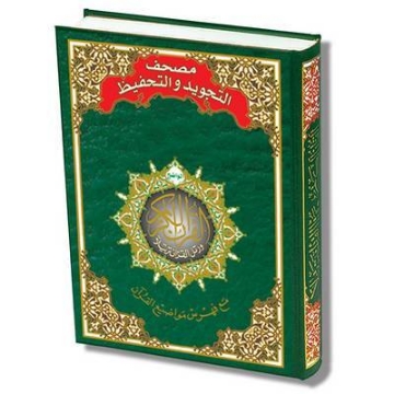 Zeige Details für Tajweed und Memorierung des Korans, 24 x 17 cm Bild von Tajweed und Memorierung des Korans, 24 x 17 cm