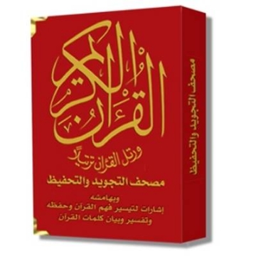 Zeige Details für Tajweed Quran Samtbezug 12 x 17 cm Bild von Tajweed Quran Samtbezug 12 x 17 cm