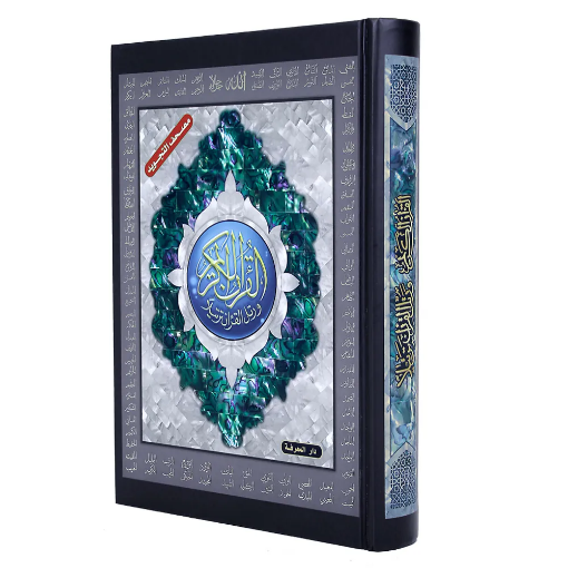 Image de Quran Saint Tajweed, couverture en carton gaufré 24 x 17 cm