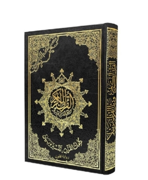 Zeige Details für Heiliger Koran Wirtschaftseinband 17×12 Bild von Heiliger Koran Wirtschaftseinband 17×12