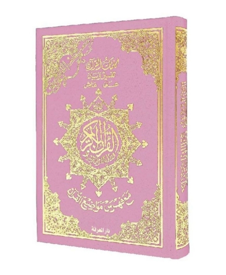 Picture of Tajweed Holy Quran velvet cover 20x14