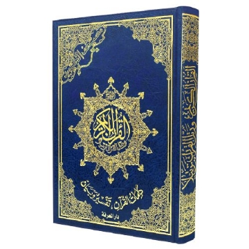 Zeige Details für Heiliger Koran Wirtschaftseinband 20x14 Bild von Heiliger Koran Wirtschaftseinband 20x14