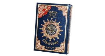 Zeige Details für Tajweed Quran Index 17 x 24 cm Bild von Tajweed Quran Index 17 x 24 cm